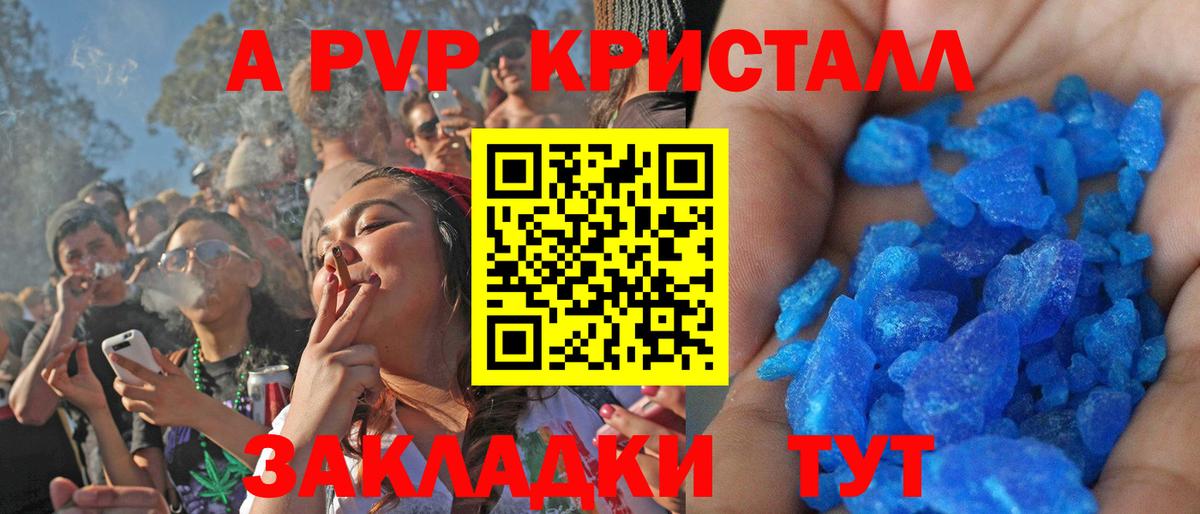 Alfa_PVP Crystall  Вход с VPN  A-PVP СК  A-PVP кристаллы  Корсаков 