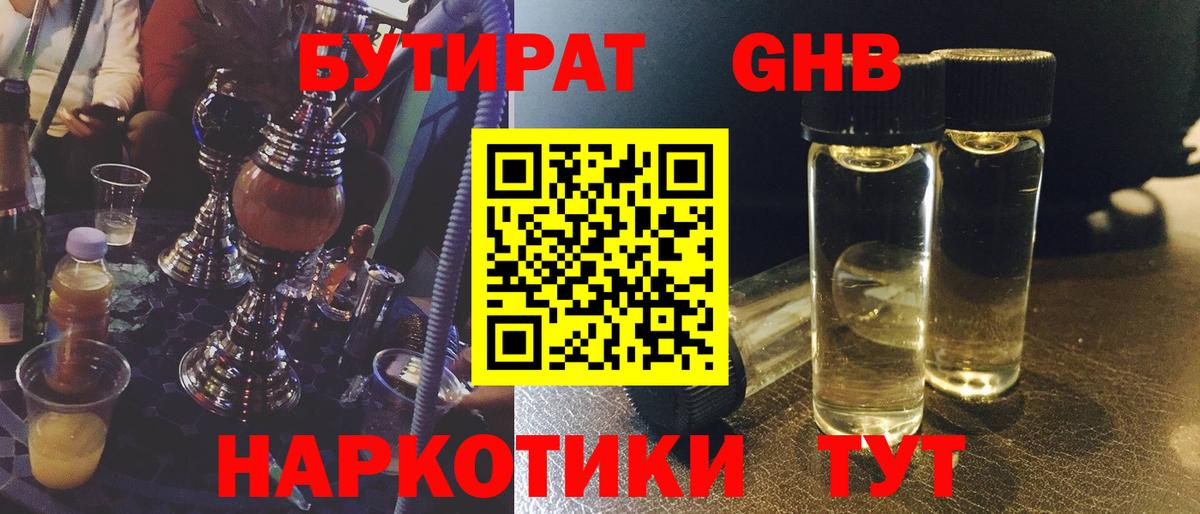 Бутират бутандиол Корсаков