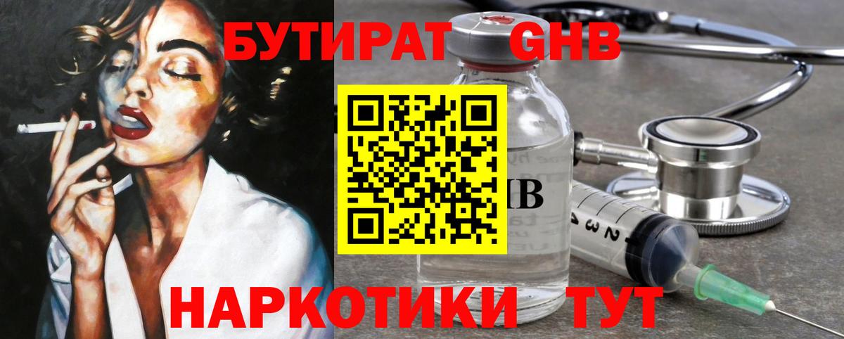 Бутират GHB  Вход с VPN  Корсаков 