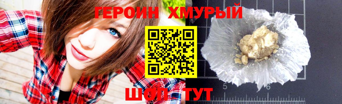Героин Heroin Корсаков