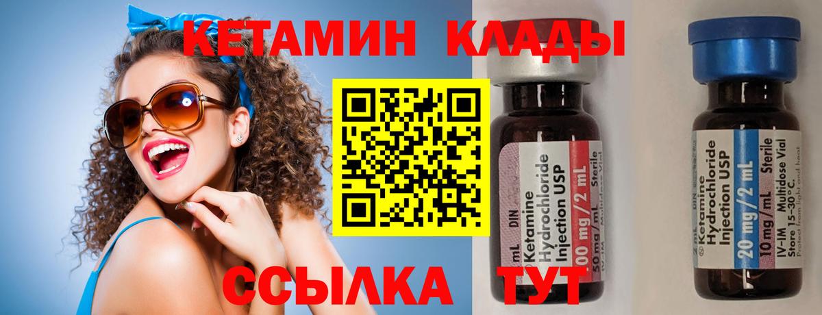 Кетамин VHQ  Вход с VPN  Кетамин VHQ  Корсаков 