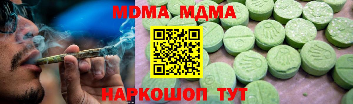 Корсаков  МДМА crystal  МДМА молли  Вход с VPN 