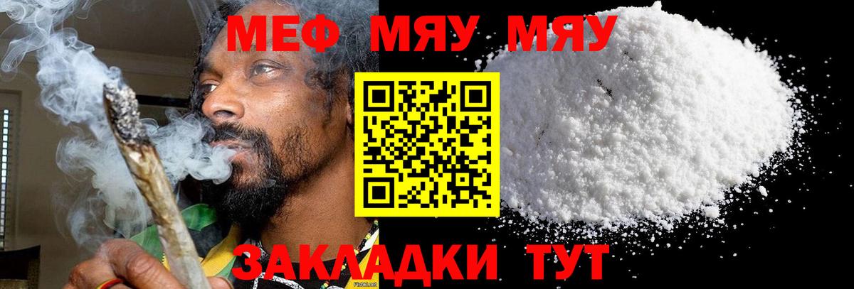 Меф мяу мяу  Корсаков
