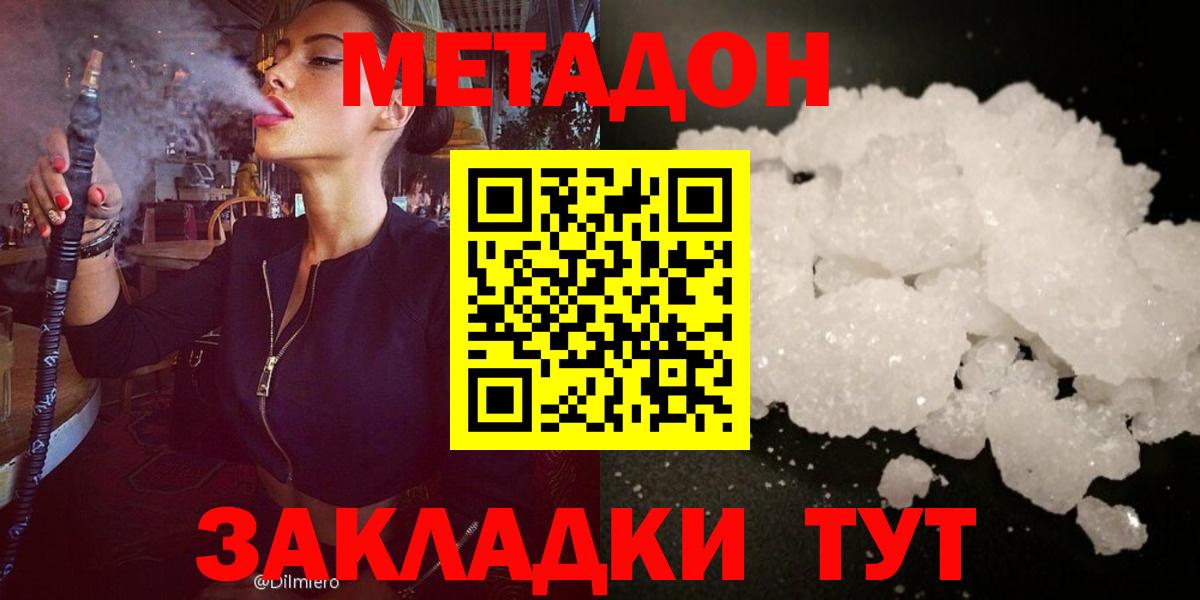 МЕТАДОН мёд  Вход с VPN  Метадон methadone  Корсаков 