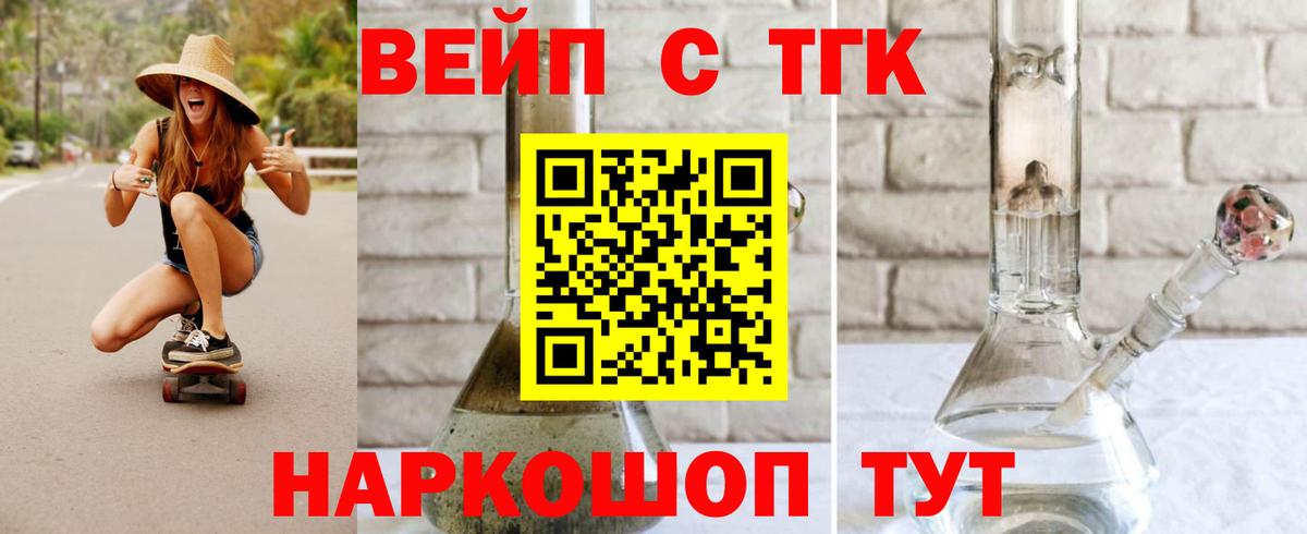 Дистиллят ТГК вейп Корсаков